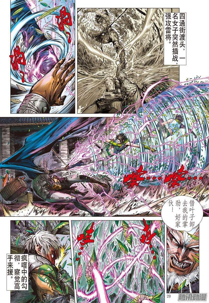 山海逆战57话 浮光绿影（中）