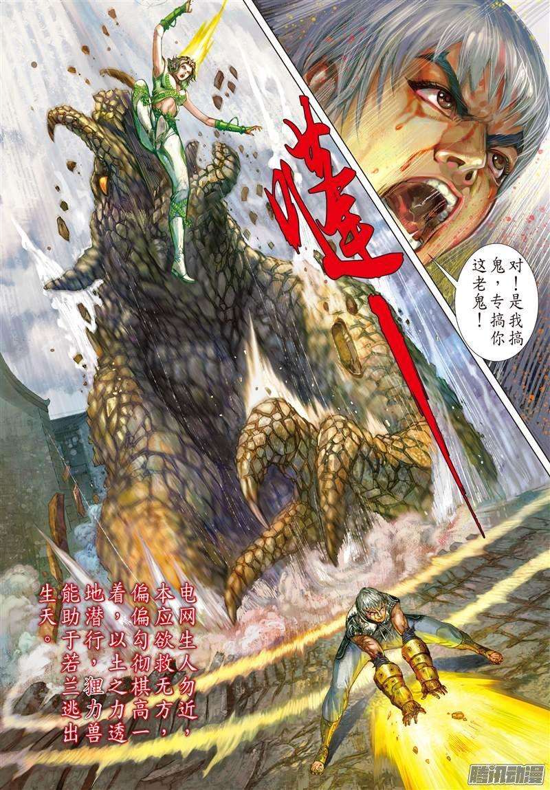 山海逆战60话 宿星破狂雷（中）