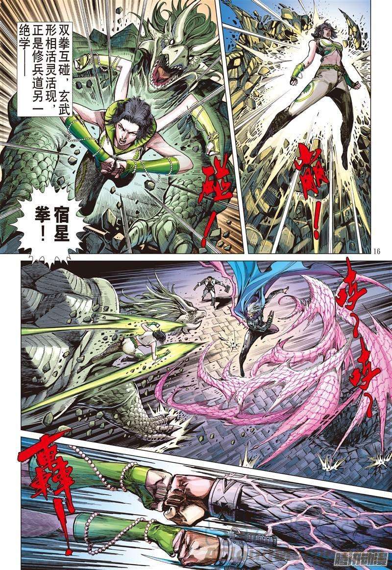 山海逆战60话 宿星破狂雷（中）