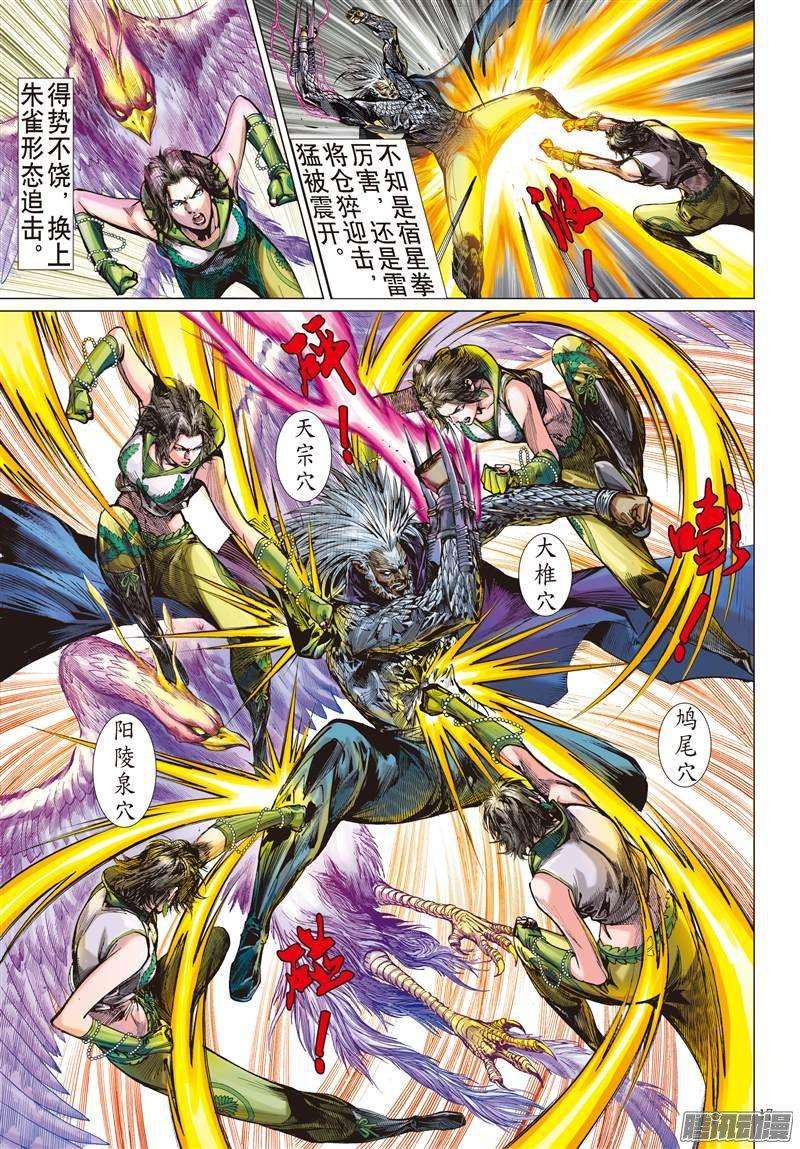 山海逆战60话 宿星破狂雷（中）