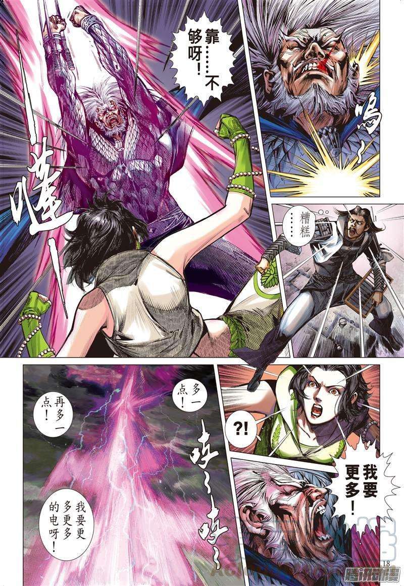 山海逆战60话 宿星破狂雷（中）