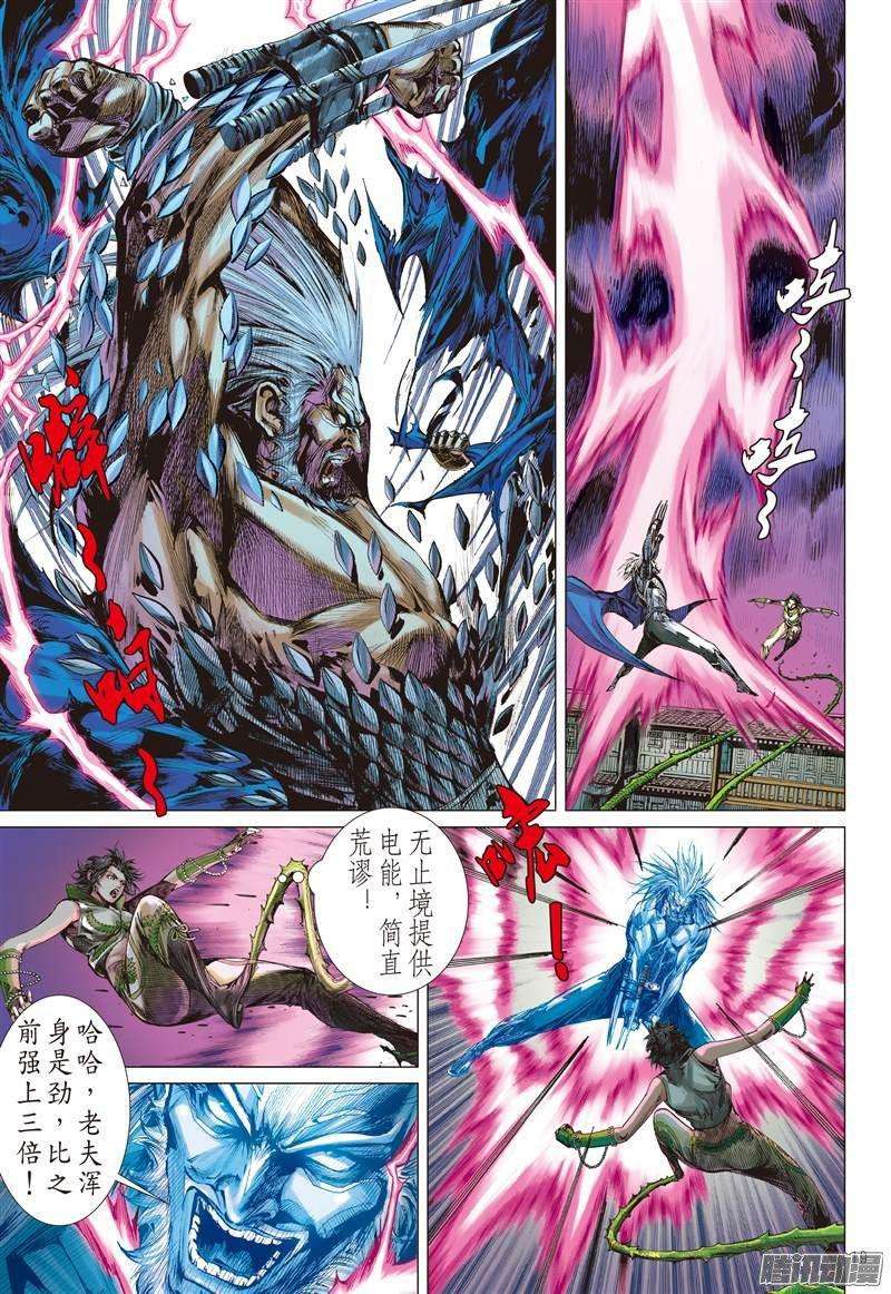 山海逆战60话 宿星破狂雷（中）