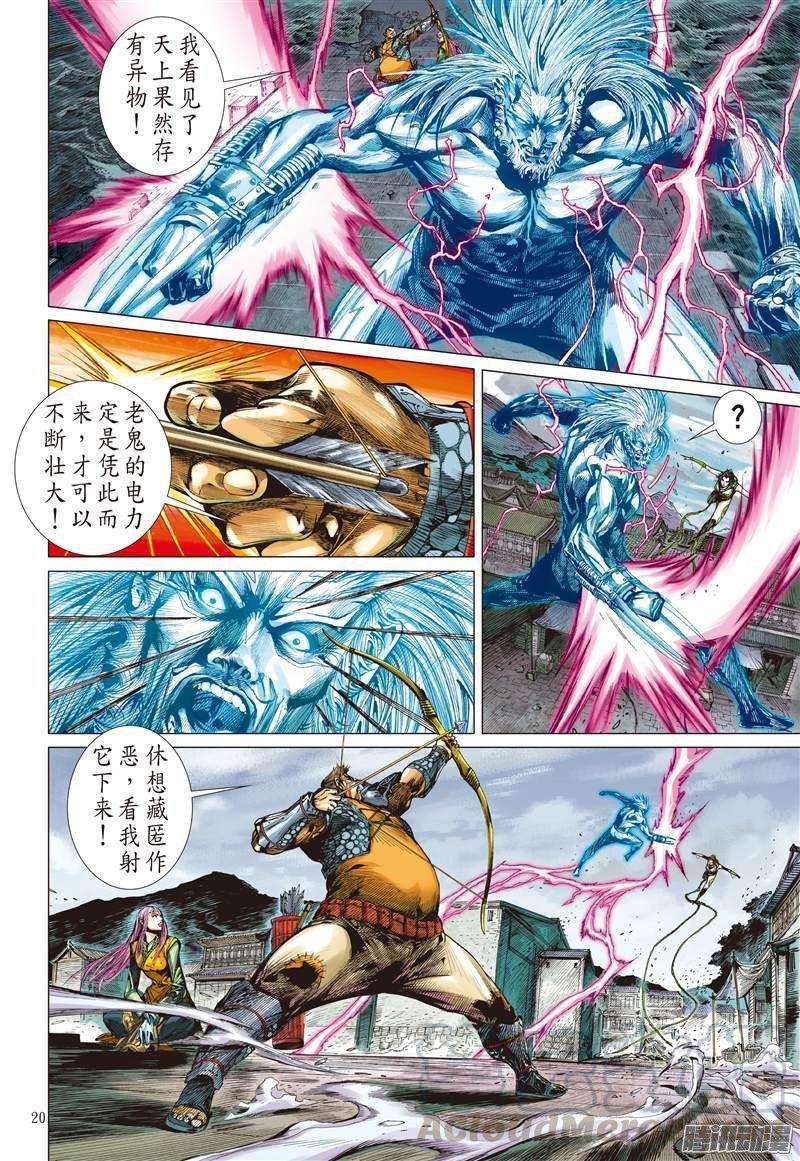 山海逆战60话 宿星破狂雷（中）