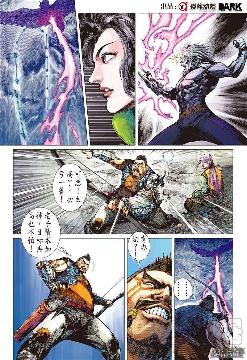 山海逆战61话 宿星破狂雷（下）