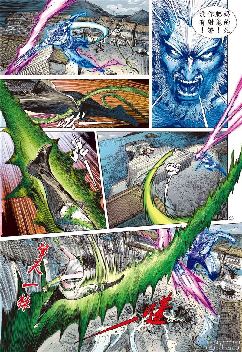 山海逆战61话 宿星破狂雷（下）