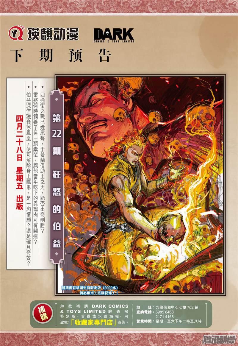 山海逆战61话 宿星破狂雷（下）