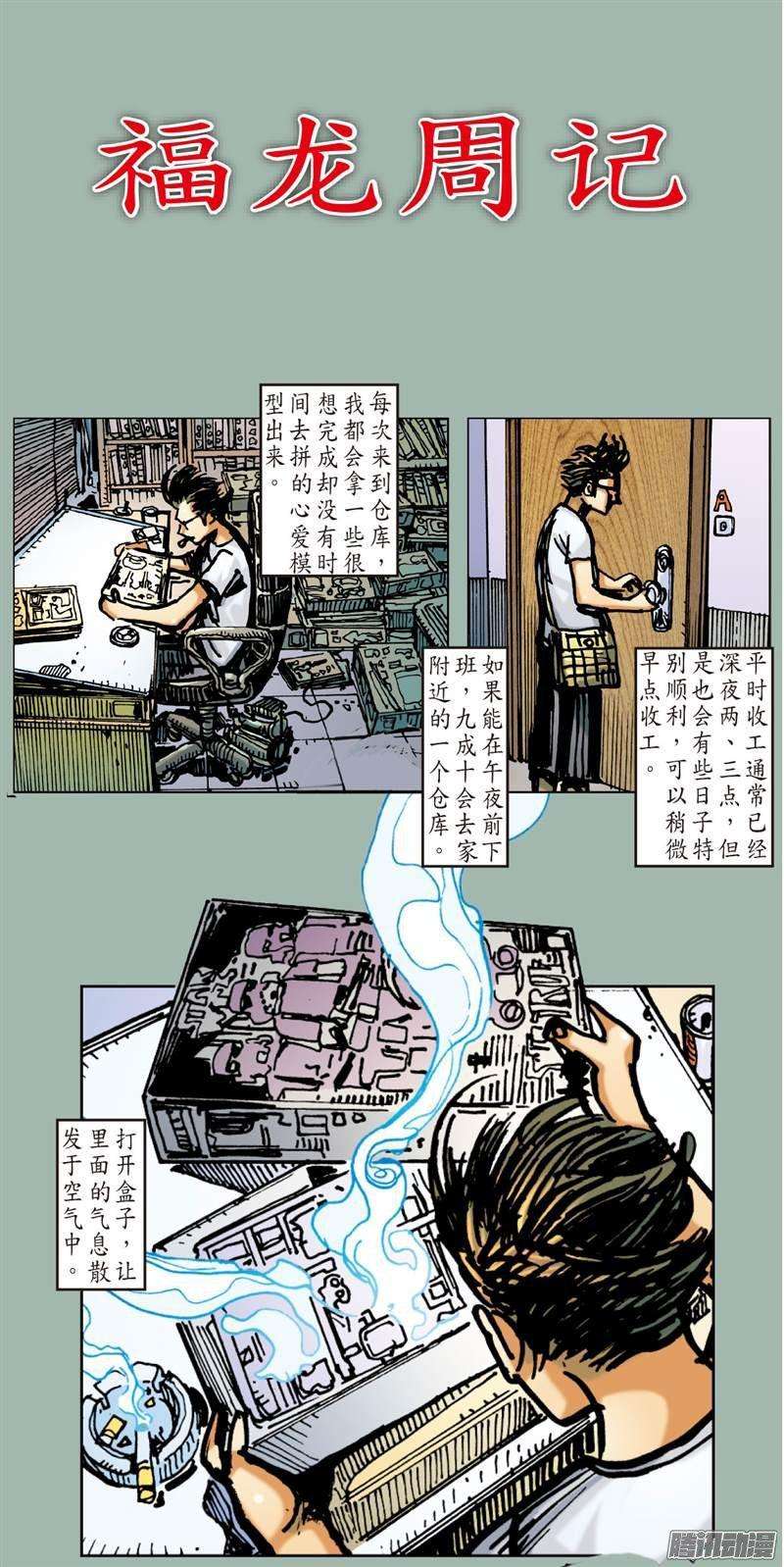 山海逆战61话 宿星破狂雷（下）