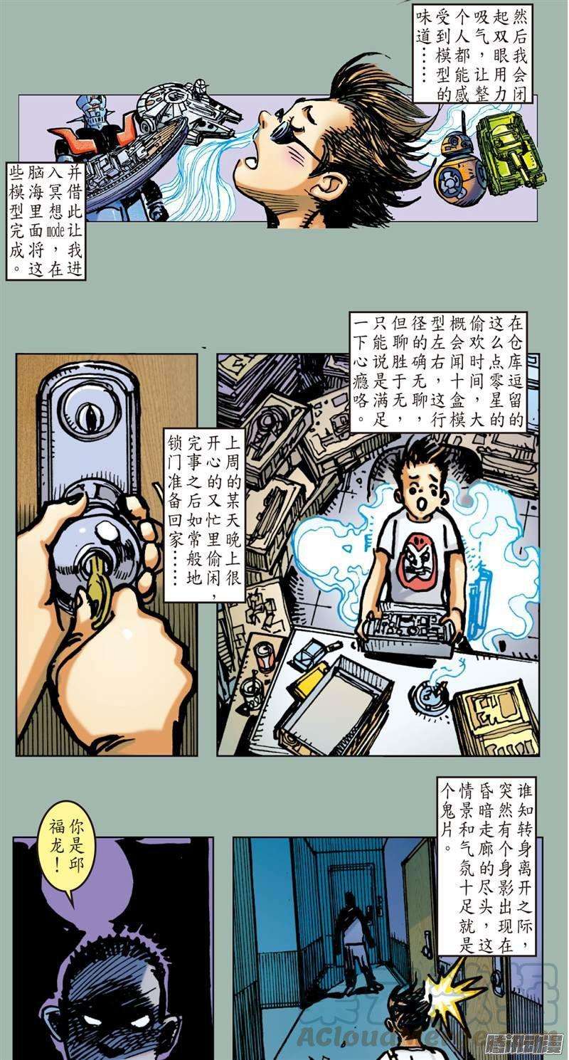 山海逆战61话 宿星破狂雷（下）