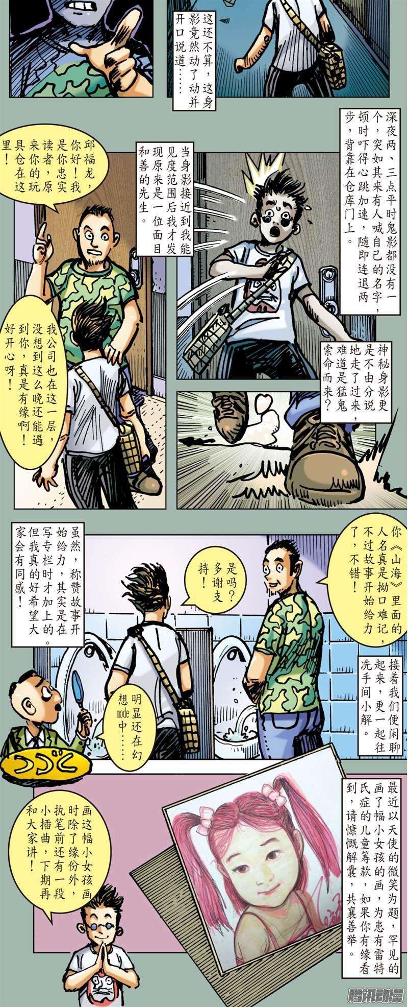 山海逆战61话 宿星破狂雷（下）