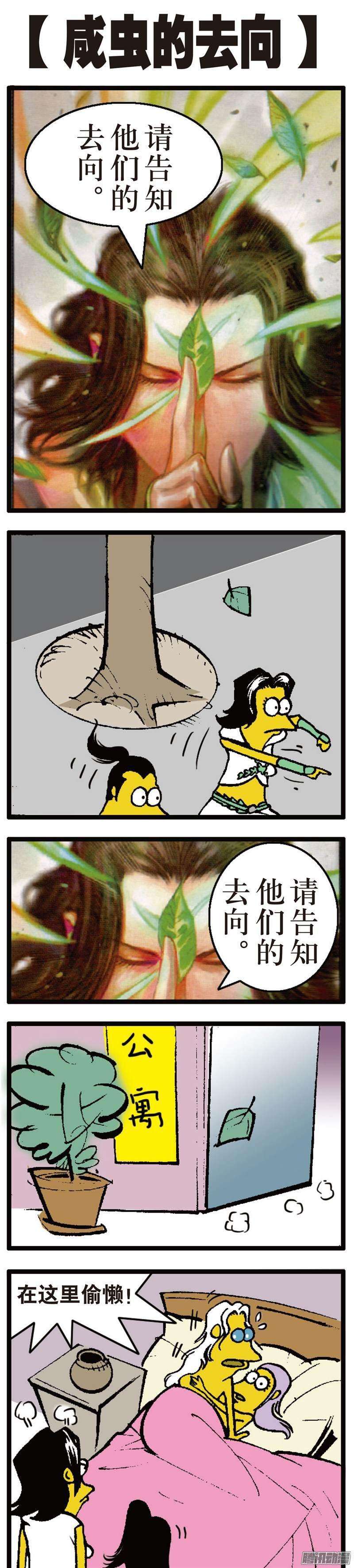 山海逆战61话 宿星破狂雷（下）