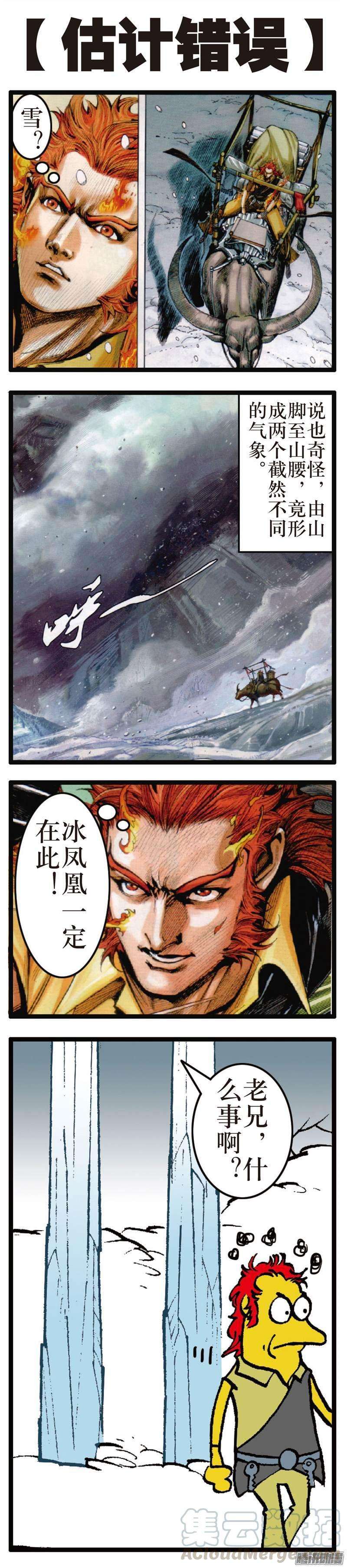 山海逆战61话 宿星破狂雷（下）