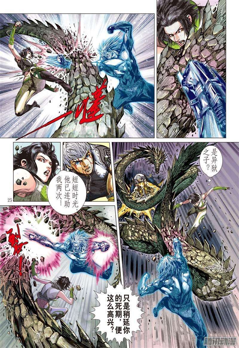 山海逆战61话 宿星破狂雷（下）