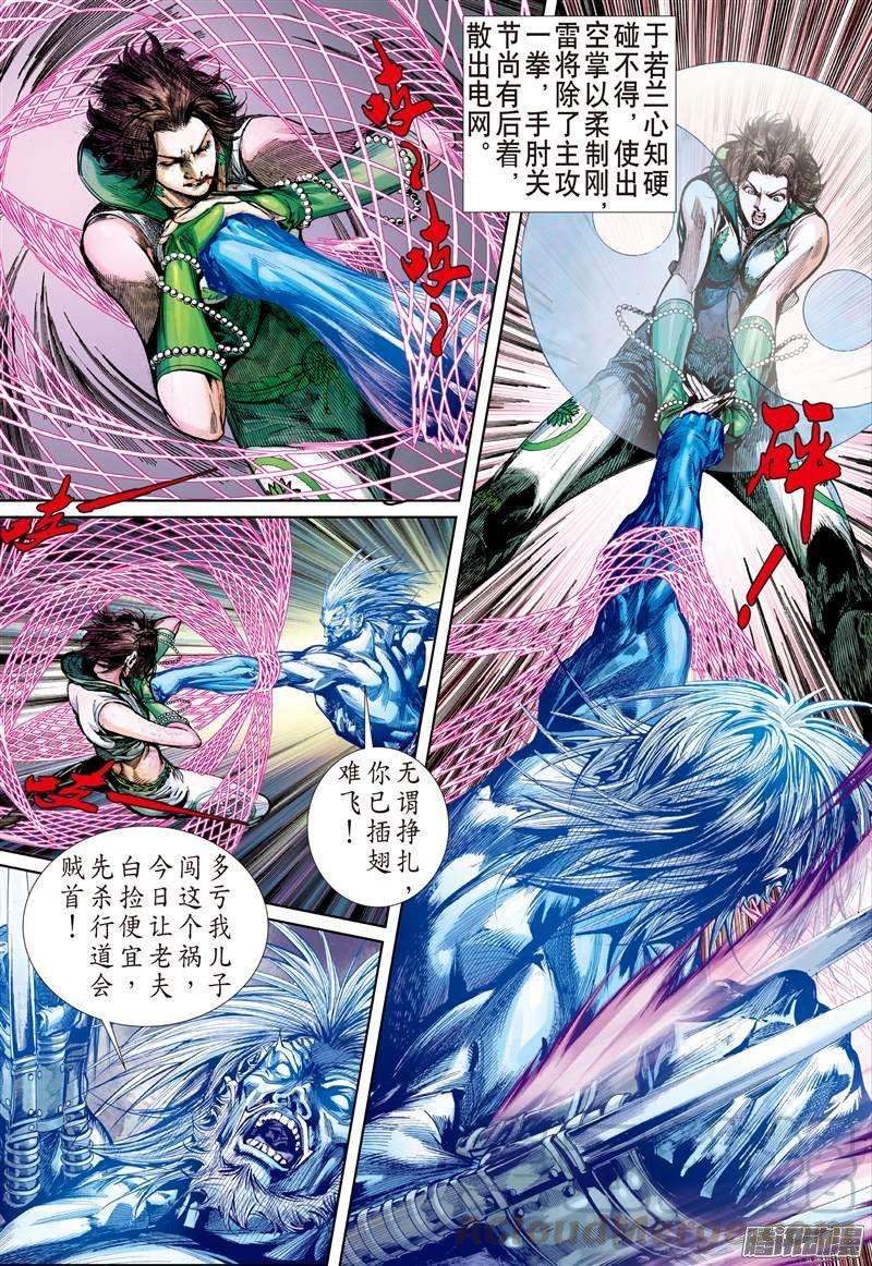 山海逆战61话 宿星破狂雷（下）