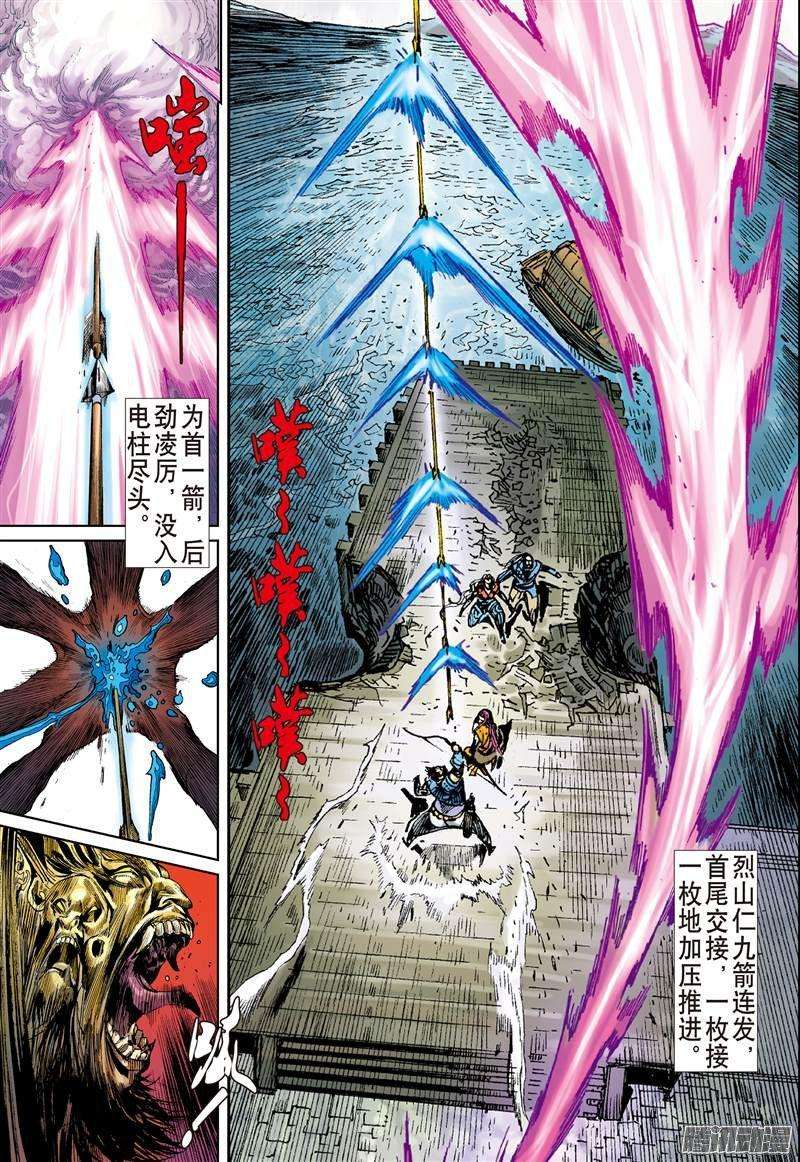 山海逆战61话 宿星破狂雷（下）