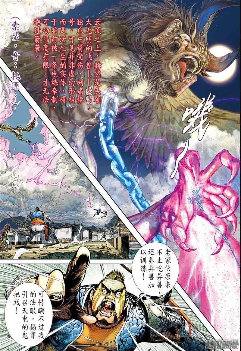 山海逆战61话 宿星破狂雷（下）