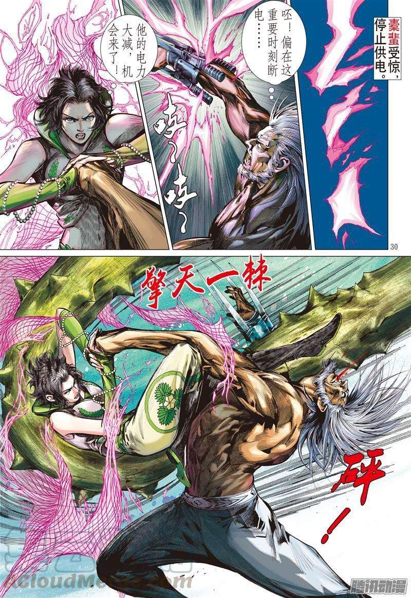 山海逆战61话 宿星破狂雷（下）