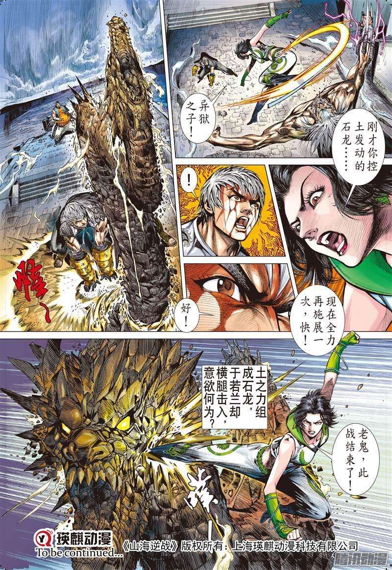 山海逆战61话 宿星破狂雷（下）