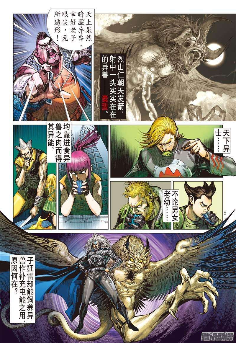 山海逆战62话 狂怒的伯益（上）