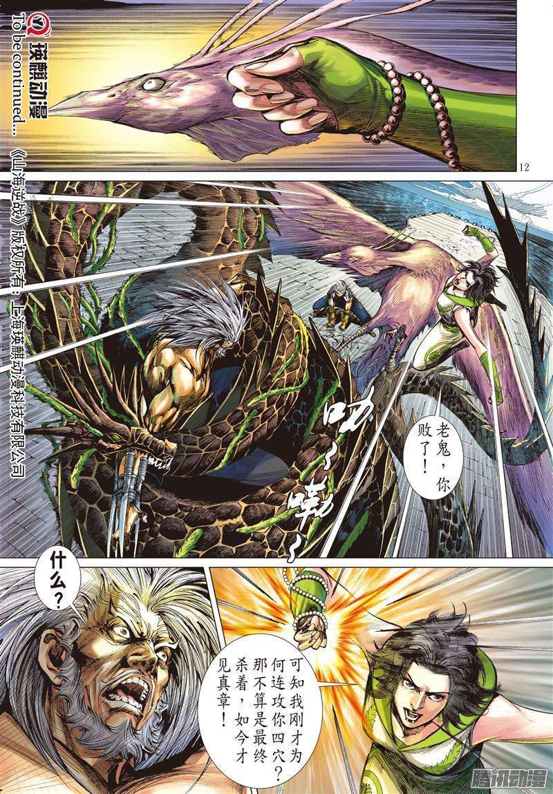 山海逆战62话 狂怒的伯益（上）