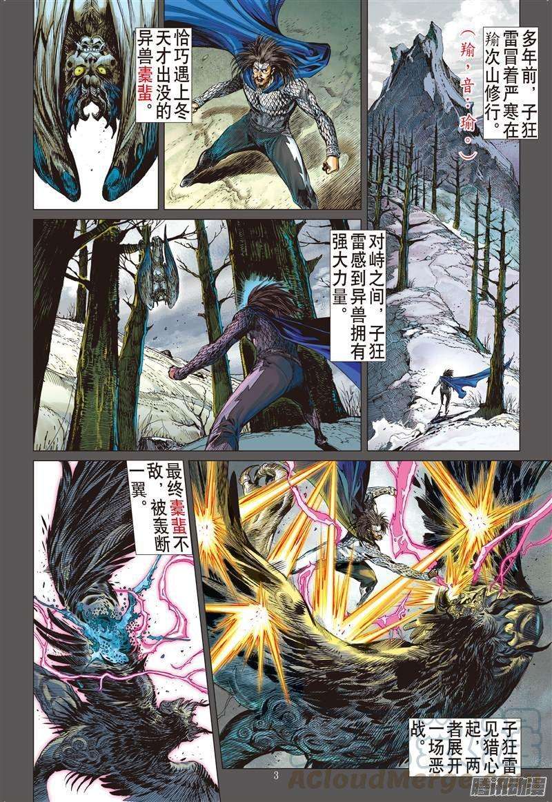 山海逆战62话 狂怒的伯益（上）