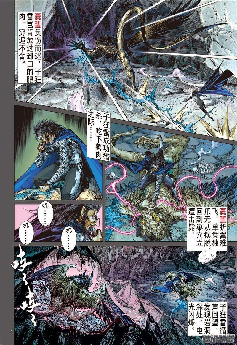 山海逆战62话 狂怒的伯益（上）