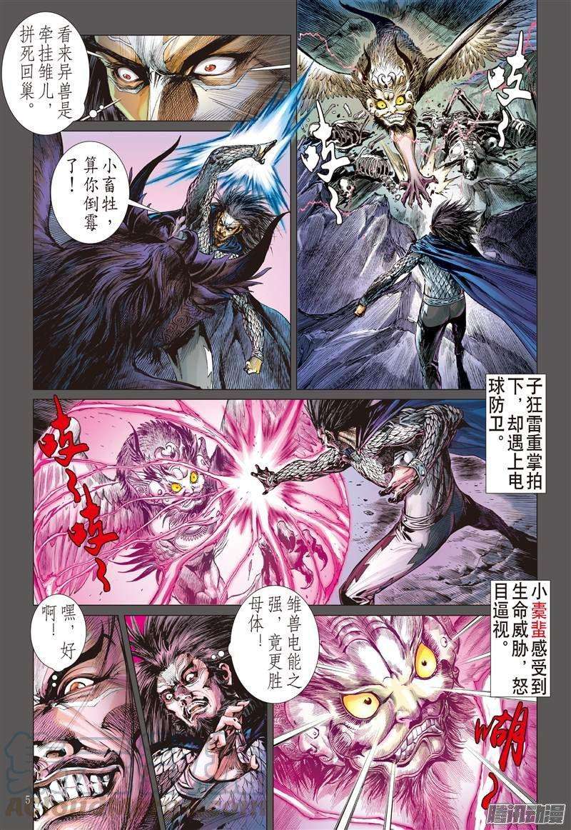 山海逆战62话 狂怒的伯益（上）