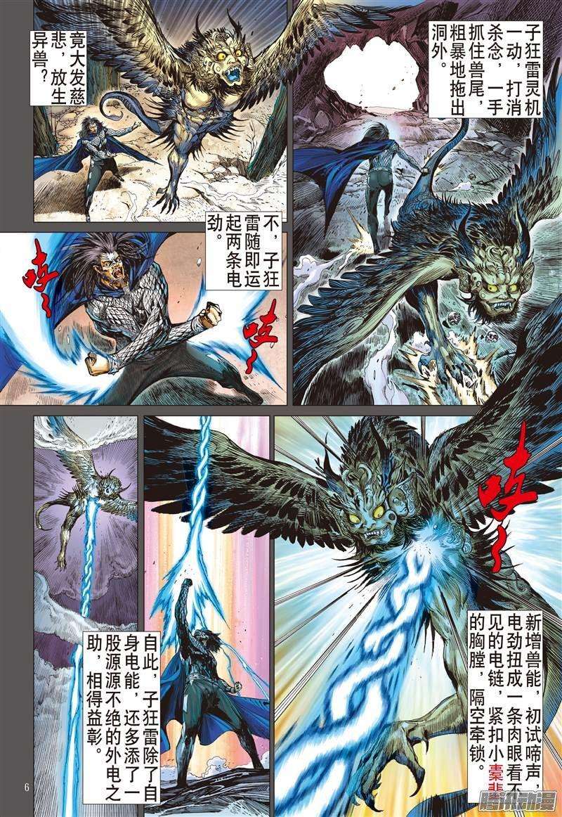 山海逆战62话 狂怒的伯益（上）