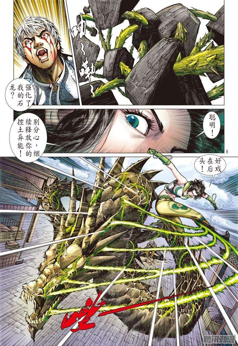 山海逆战62话 狂怒的伯益（上）