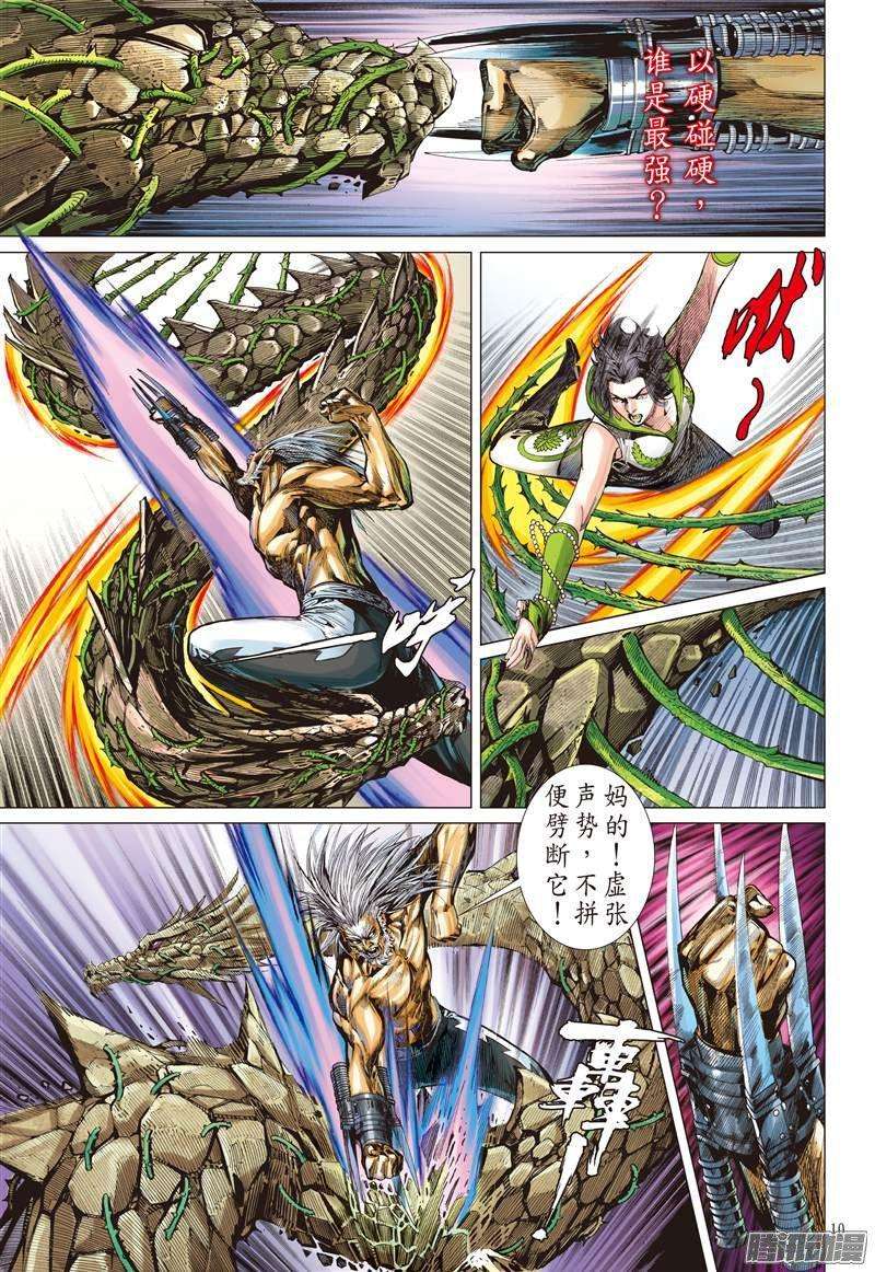 山海逆战62话 狂怒的伯益（上）