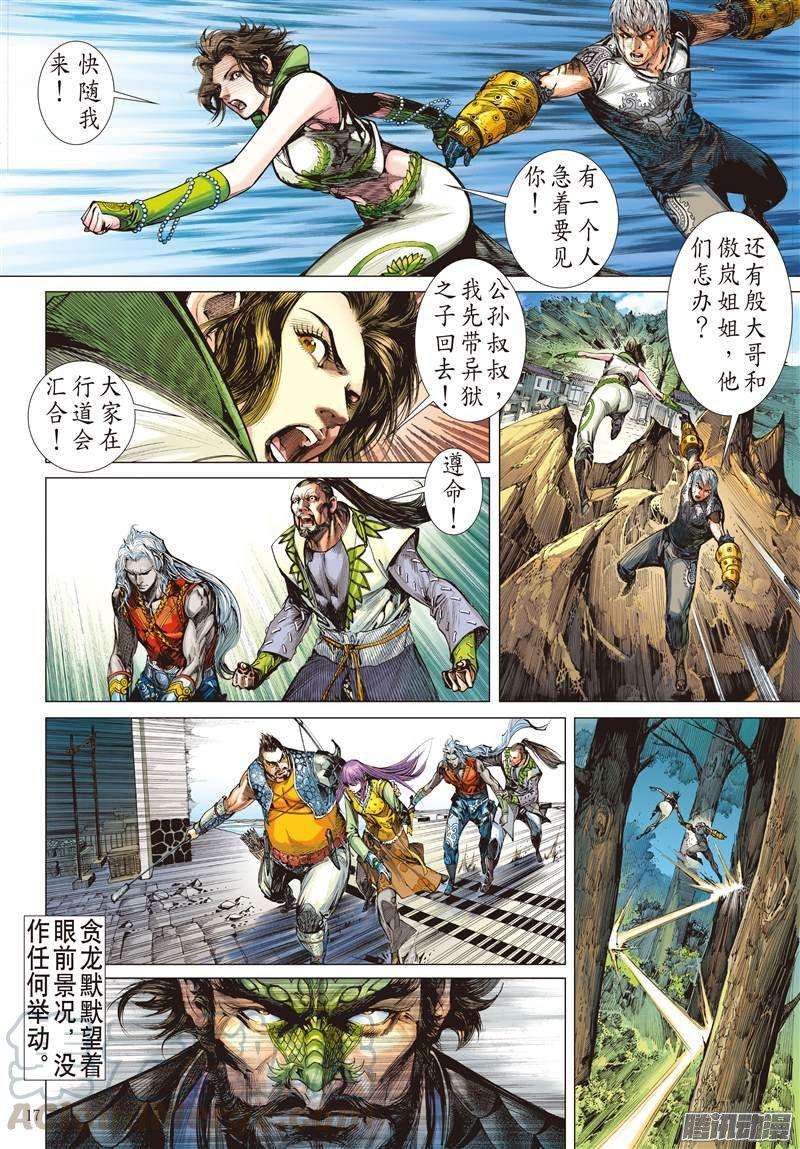 山海逆战63话 狂怒的伯益（中）
