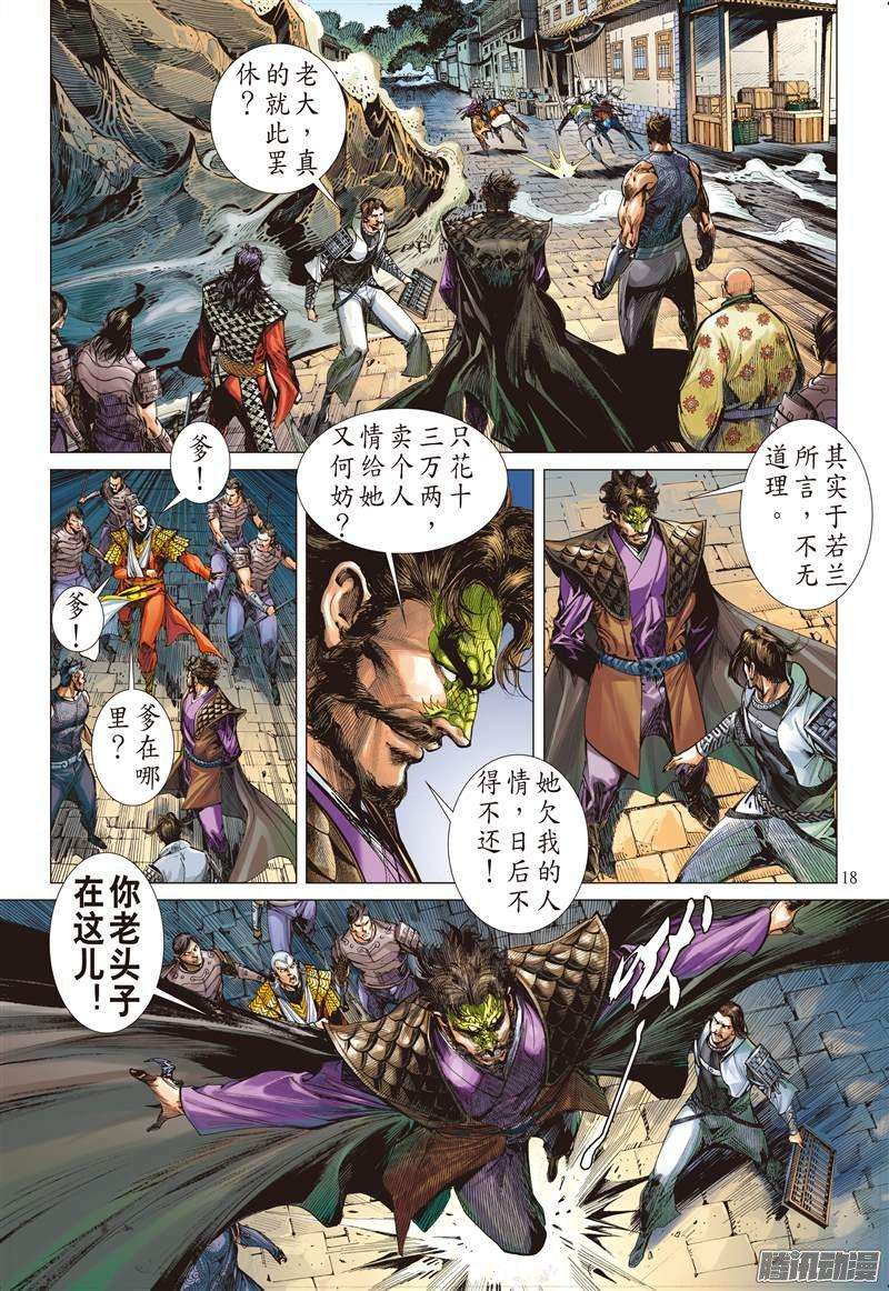 山海逆战63话 狂怒的伯益（中）