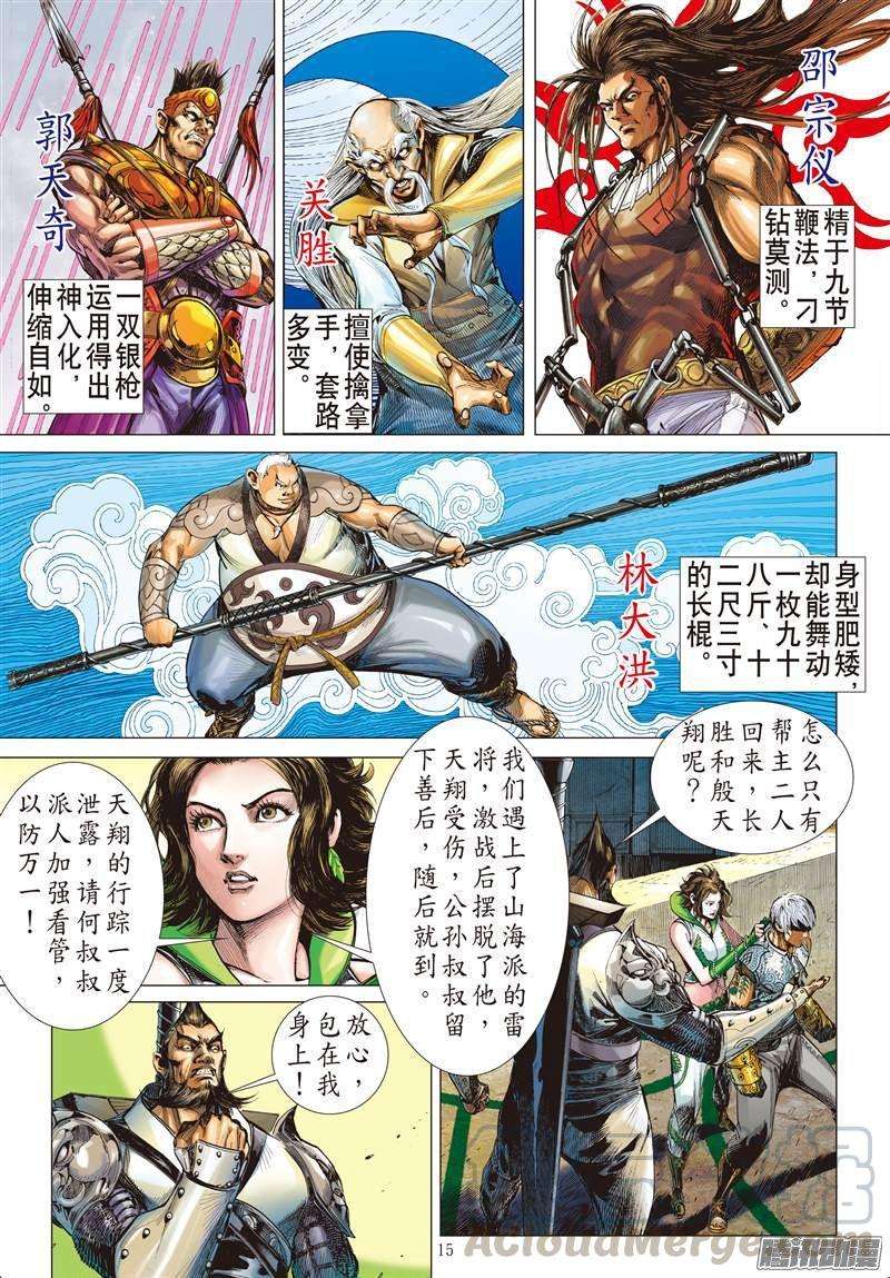 山海逆战66话 战云密布（中）