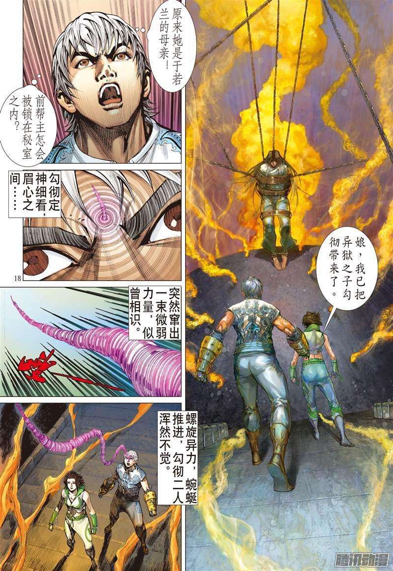 山海逆战66话 战云密布（中）