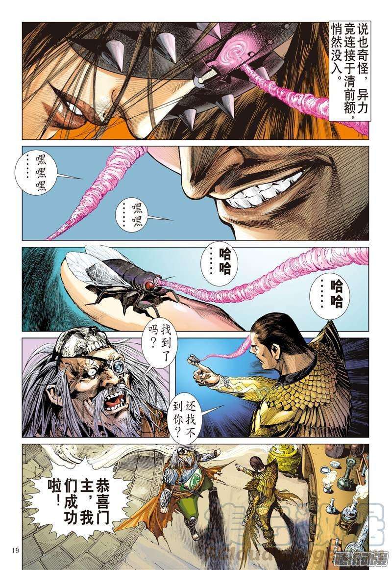 山海逆战66话 战云密布（中）