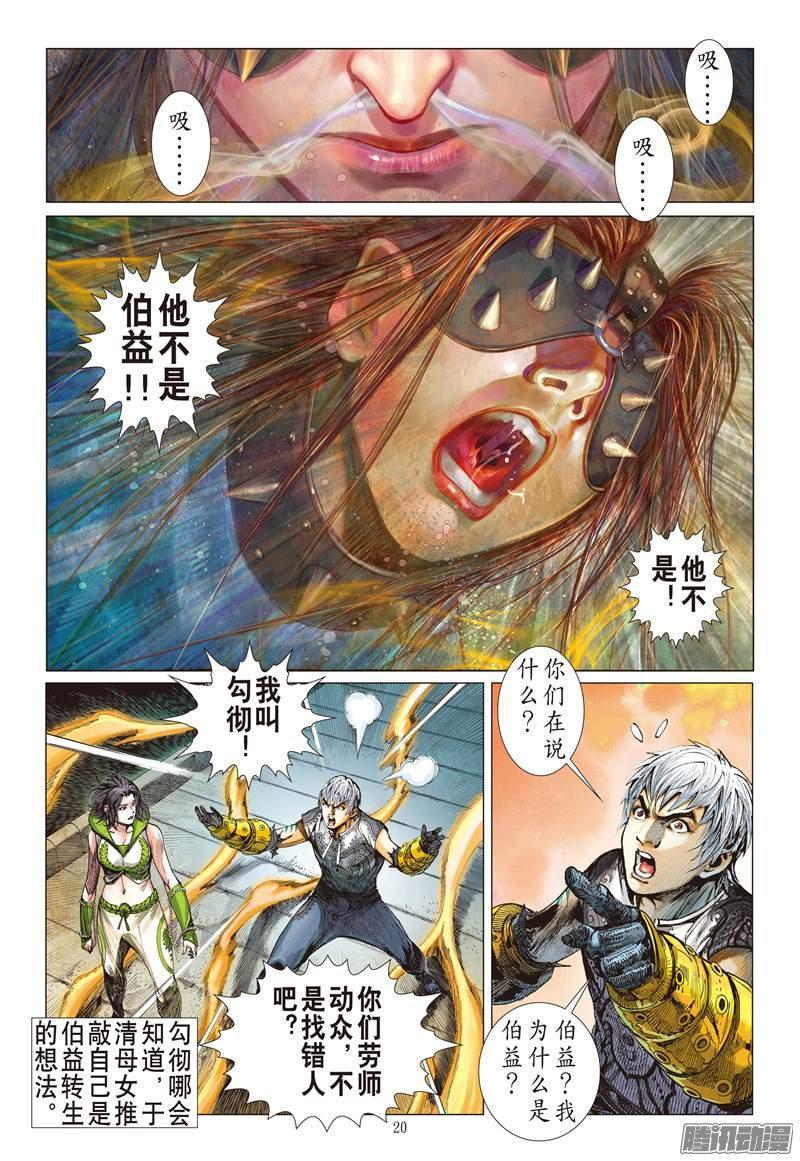 山海逆战66话 战云密布（中）