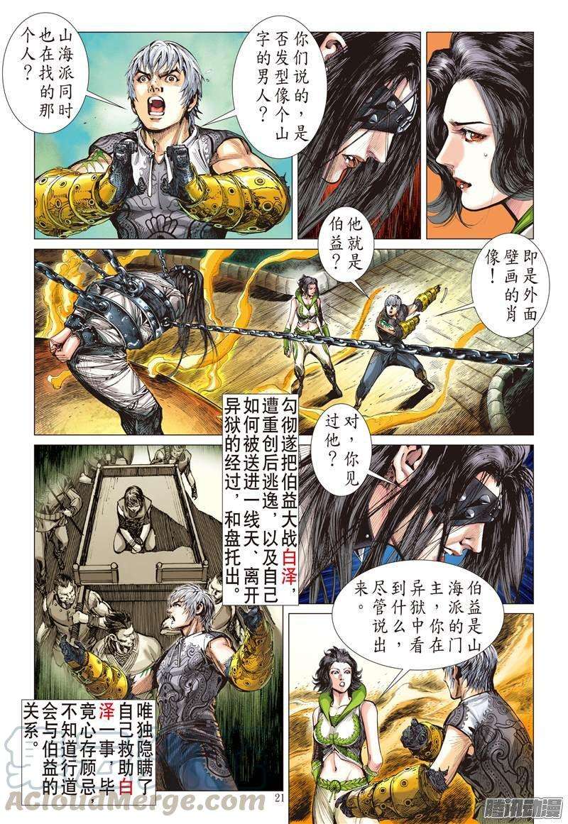 山海逆战66话 战云密布（中）