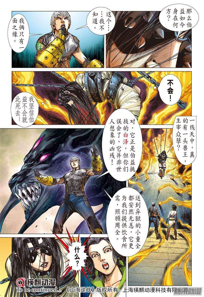 山海逆战66话 战云密布（中）