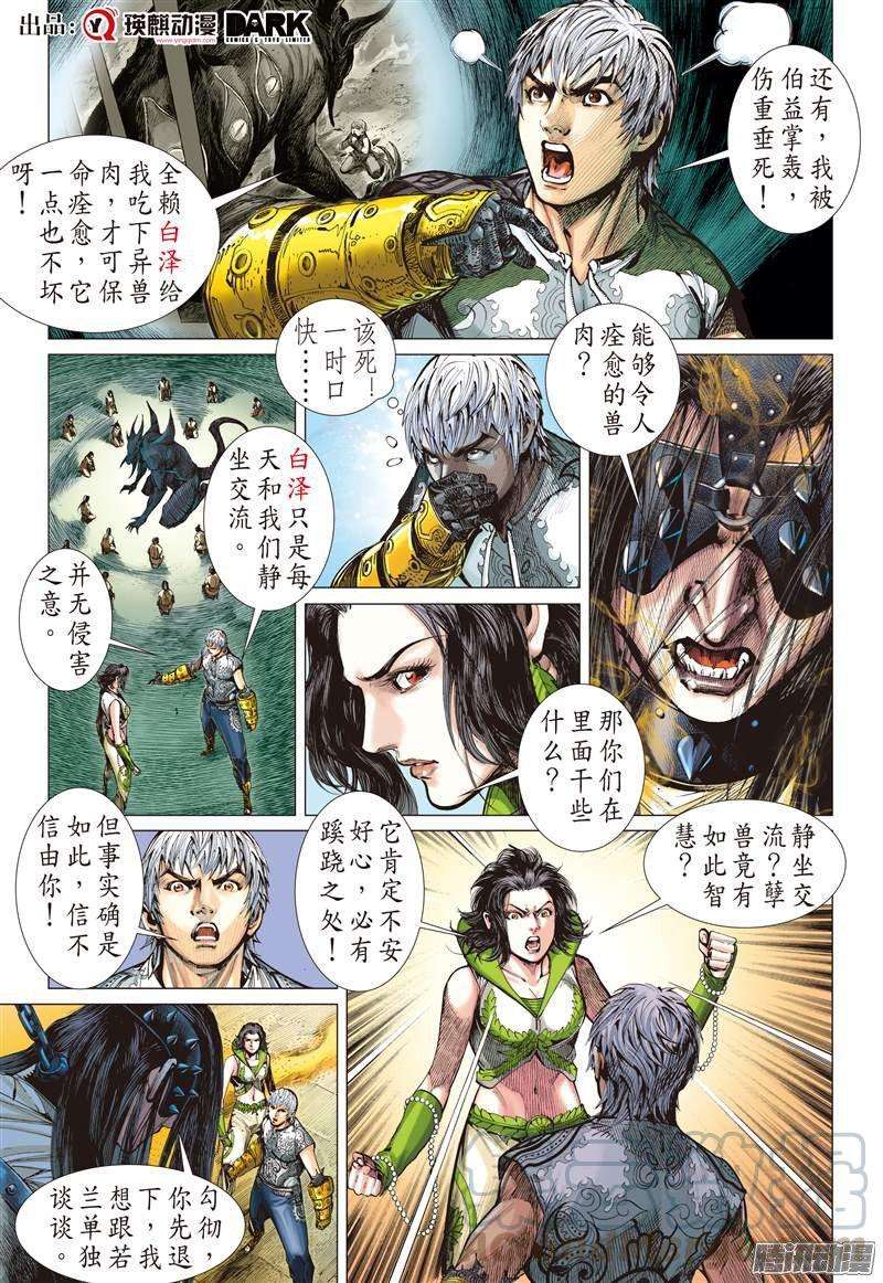 山海逆战67话 战云密布（下）