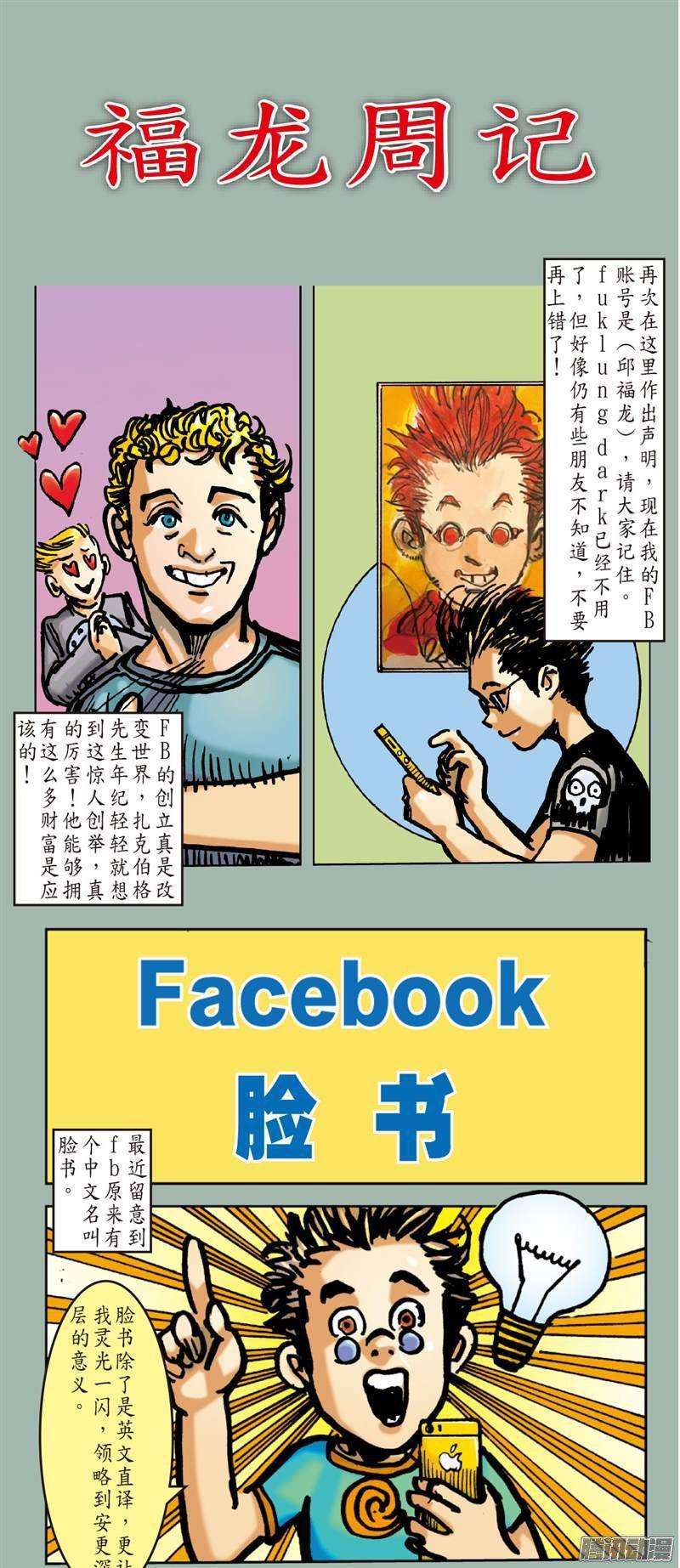 山海逆战67话 战云密布（下）