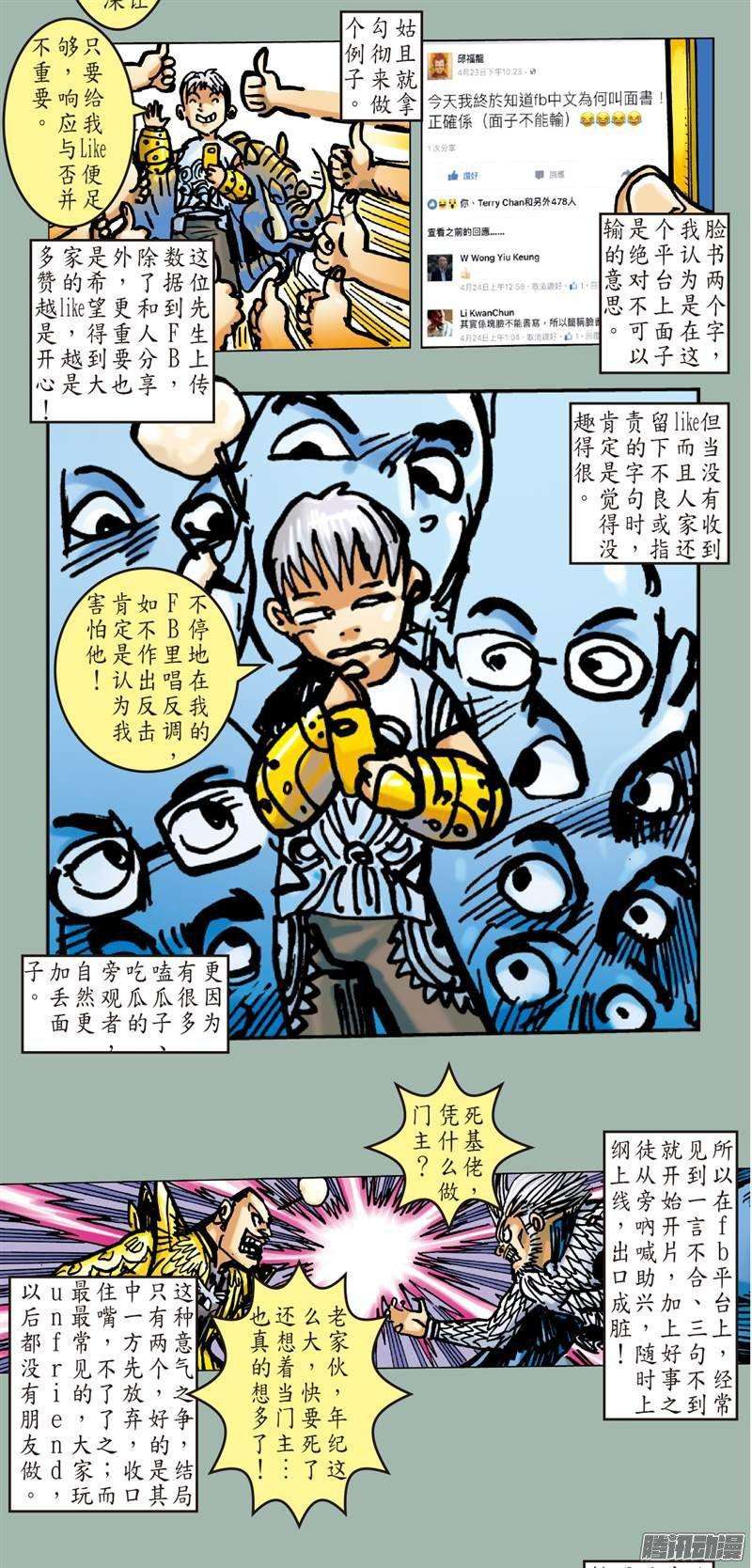 山海逆战67话 战云密布（下）