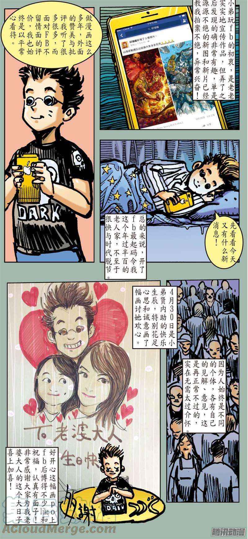 山海逆战67话 战云密布（下）