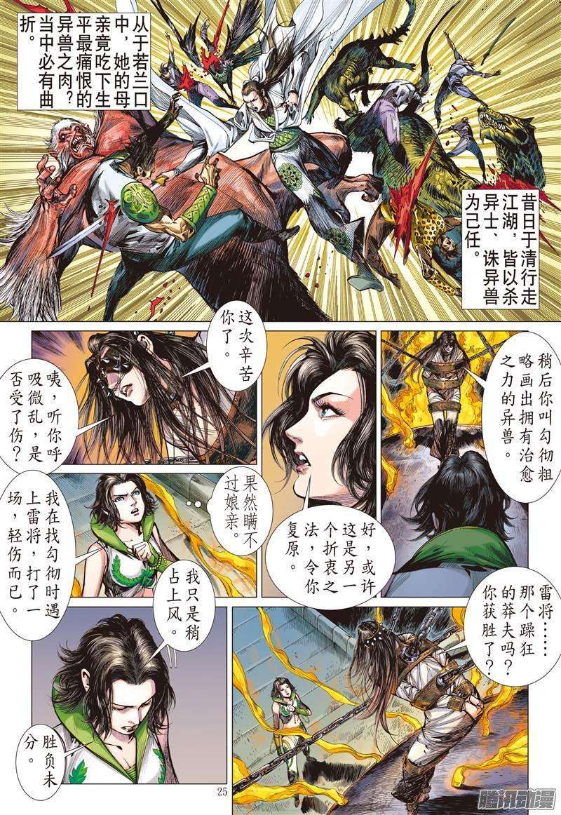 山海逆战67话 战云密布（下）