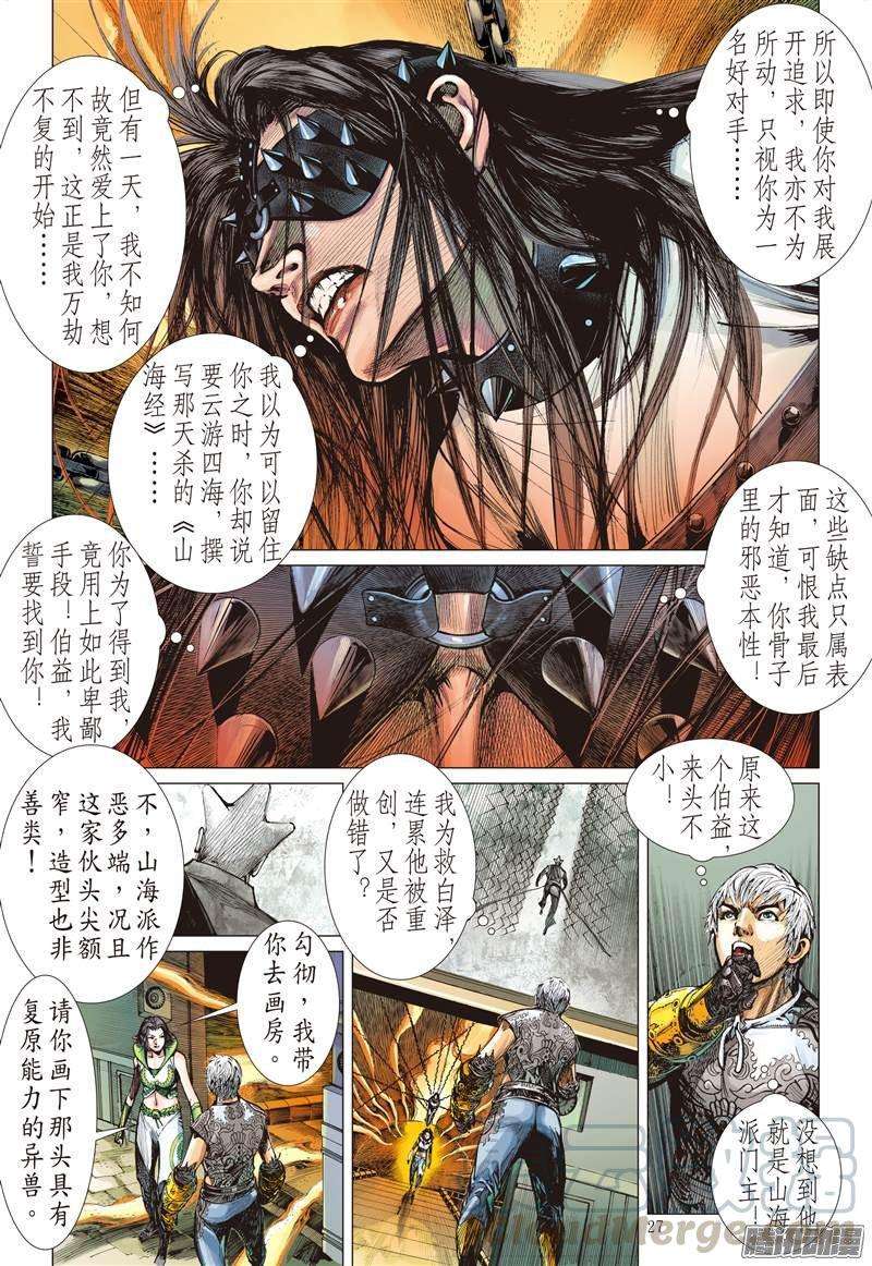 山海逆战67话 战云密布（下）