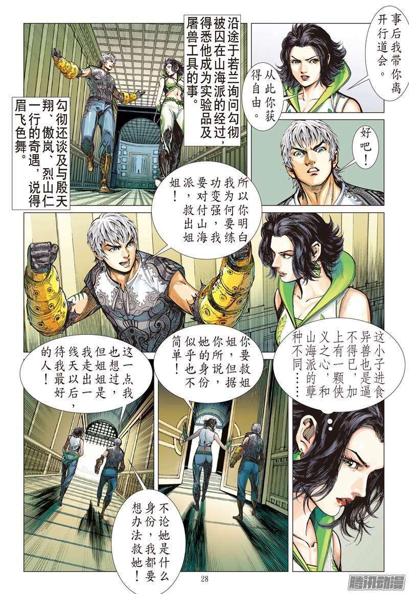 山海逆战67话 战云密布（下）