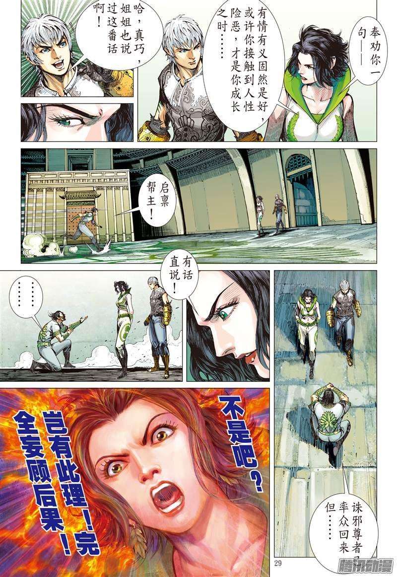 山海逆战67话 战云密布（下）