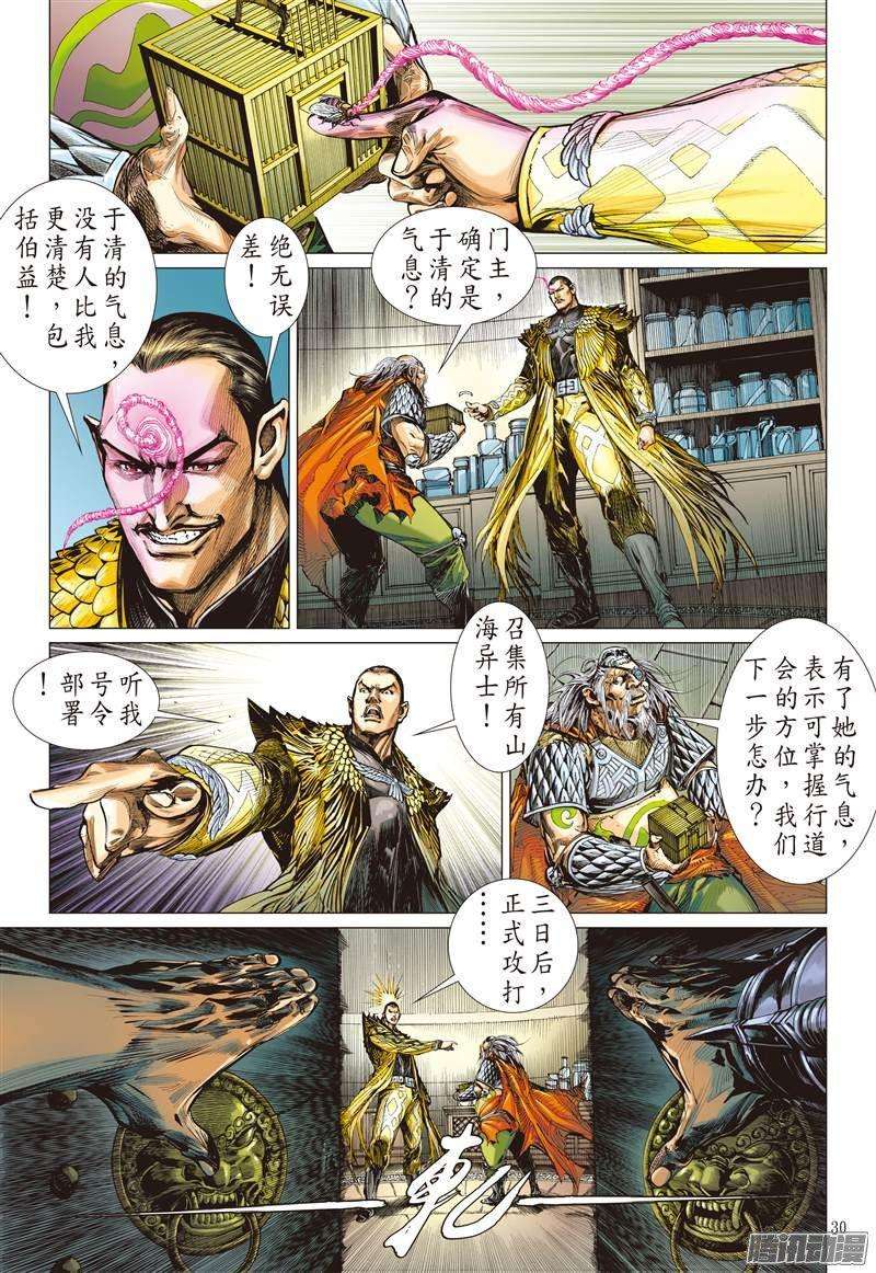 山海逆战67话 战云密布（下）