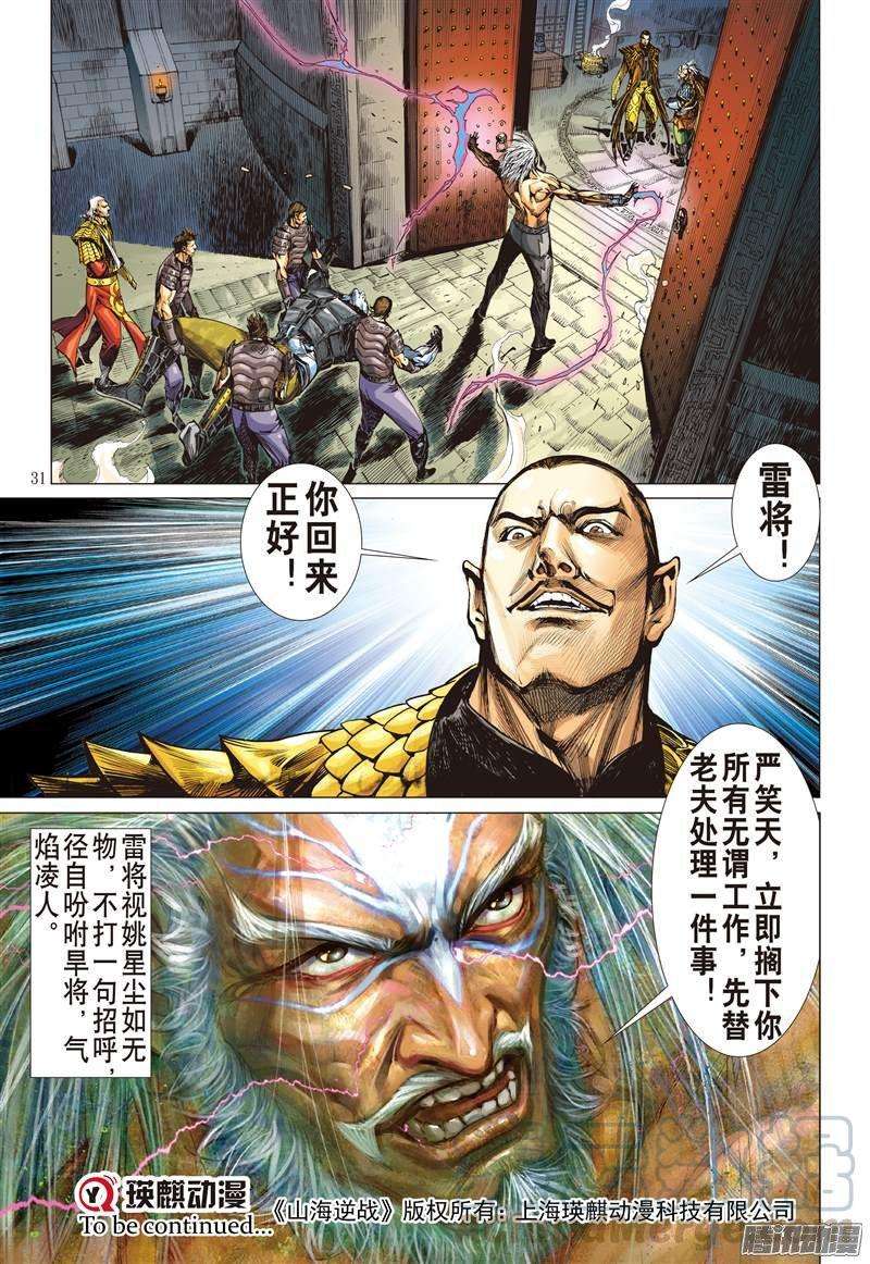 山海逆战67话 战云密布（下）