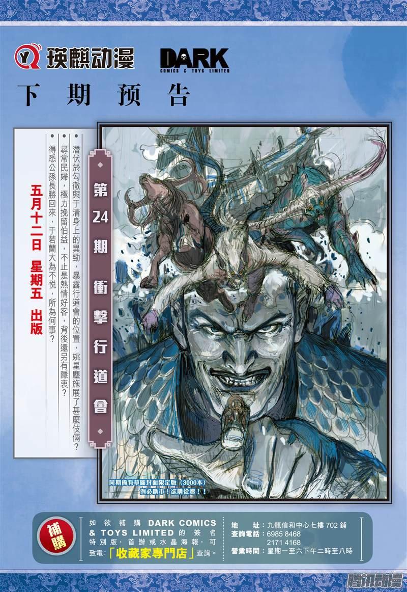 山海逆战67话 战云密布（下）