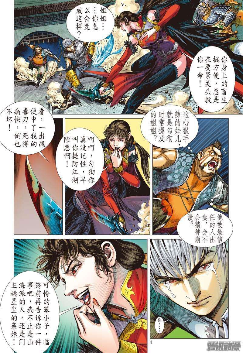 山海逆战77话 操弄的爱（上）