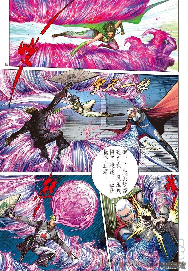 山海逆战78话 操弄的爱（中）